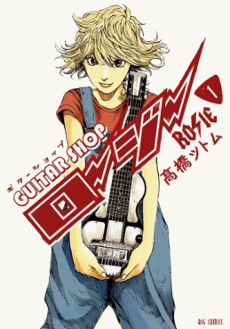 Manga - Manhwa - Guitar Shop Rosie jp Vol.1