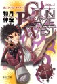 Manga - Manhwa - Gun Blaze West - Bunko jp Vol.1