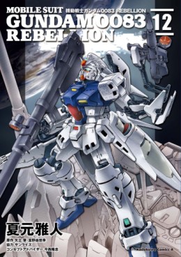 Manga - Manhwa - Mobile Suit Gundam 0083 - REBELLION jp Vol.12