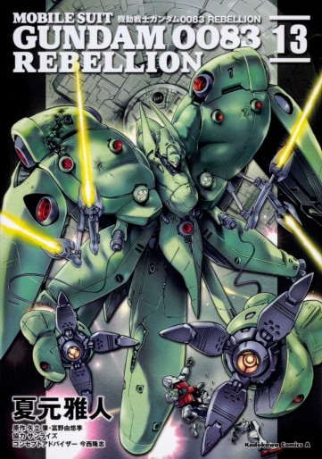 Manga - Manhwa - Mobile Suit Gundam 0083 - REBELLION jp Vol.13