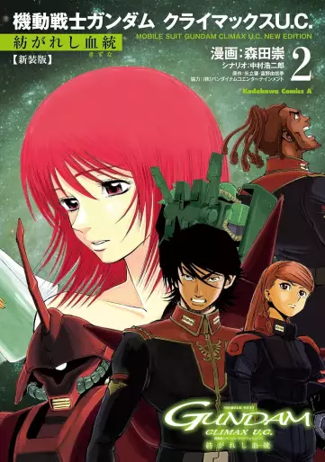 Manga - Manhwa - Mobile Suit Gundam - Climax U.C. - Tsumugareshi Kizuna - Nouvelle édition jp Vol.2