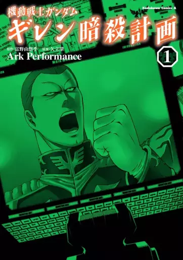 Manga - Manhwa - Mobile Suit Gundam - Gihren Ansatsu Keikaku jp Vol.1