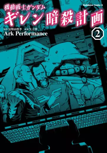 Manga - Manhwa - Mobile Suit Gundam - Gihren Ansatsu Keikaku jp Vol.2