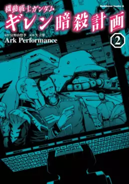 Manga - Manhwa - Mobile Suit Gundam - Gihren Ansatsu Keikaku jp Vol.2