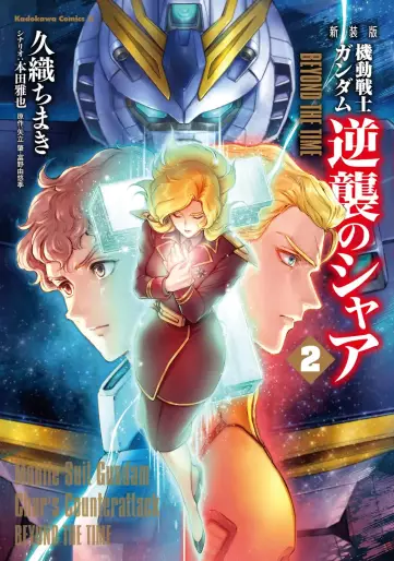 Manga - Manhwa - Mobile Suit Gundam - Gyakushû no Char - Beyond The Time - Nouvelle édition jp Vol.2