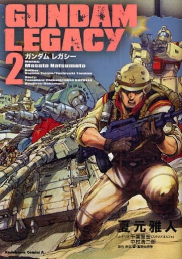 Manga - Manhwa - Mobile Suit Gundam Legacy jp Vol.2