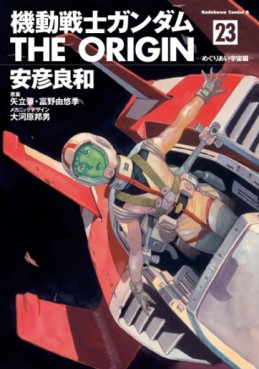 Manga - Manhwa - Mobile Suit Gundam - The Origin jp Vol.23