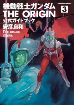 Manga - Manhwa - Mobile Suit Gundam - The Origin - Guide Book jp Vol.3