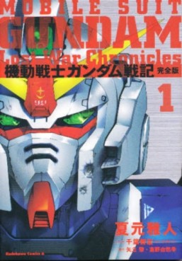 Manga - Manhwa - Mobile Suit Gundam Senki - Lost War Chronicles - Deluxe jp Vol.1
