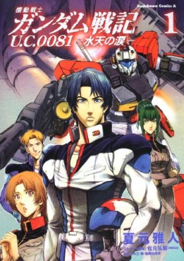 Manga - Manhwa - Mobile Suit Gundam Senki U.C. 0081 - Suiten no Namida jp Vol.1