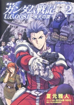 Manga - Manhwa - Mobile Suit Gundam Senki U.C. 0081 - Suiten no Namida jp Vol.2