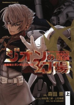 Manga - Manhwa - Mobile Suit Gundam ZZ Gaiden - Zeon no Genyô jp Vol.1