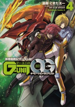Manga - Manhwa - Shin Kidô Senki Gundam Wing G-UNIT : Operation Galiarest jp Vol.4