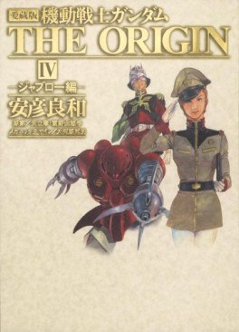 Manga - Manhwa - Mobile Suit Gundam - The Origin - Deluxe jp Vol.4