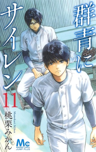 Manga - Manhwa - Gunjô ni Siren jp Vol.11