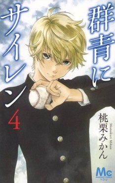 Manga - Manhwa - Gunjô ni Siren jp Vol.4