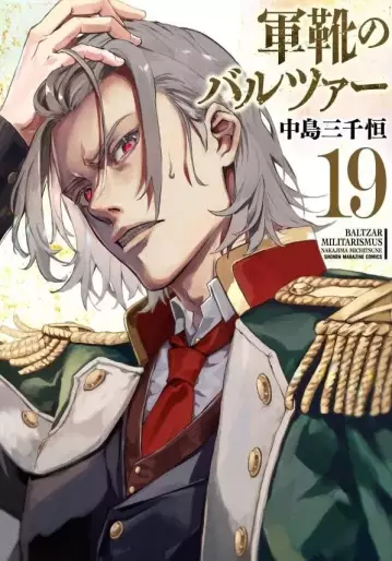 Manga - Manhwa - Gunka no Baltzar jp Vol.19