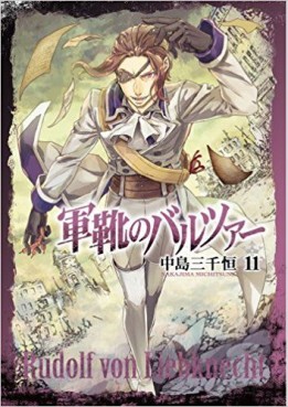Manga - Manhwa - Gunka no Baltzar jp Vol.11