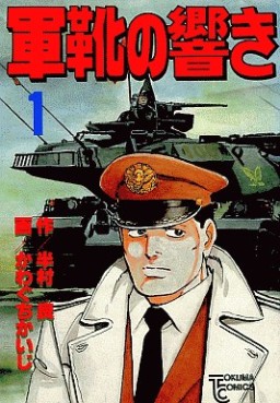 Manga - Manhwa - Gunka no Hibiki jp Vol.1