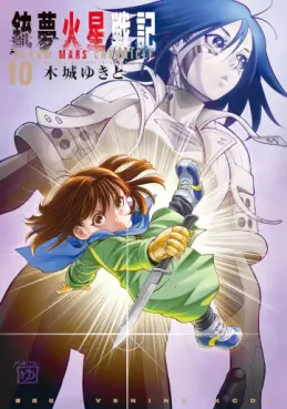 manga - Gunnm - Kasei Senki jp Vol.10