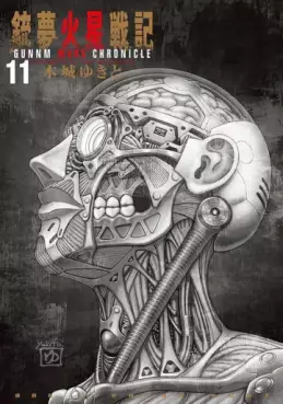Gunnm - Kasei Senki jp Vol.11