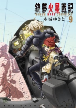 manga - Gunnm - Kasei Senki jp Vol.9