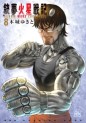 Manga - Manhwa - Gunnm - Kasei Senki jp Vol.8