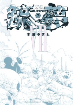 Manga - Gunnm - Nouvelle Edition jp Vol.7
