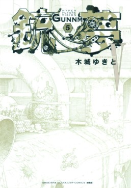 Manga - Gunnm - Nouvelle Edition jp Vol.5