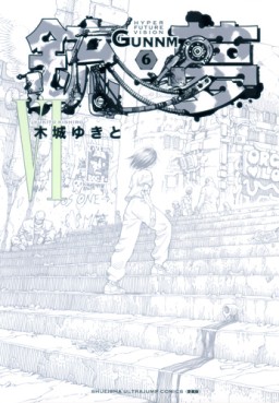 Manga - Gunnm - Nouvelle Edition jp Vol.6