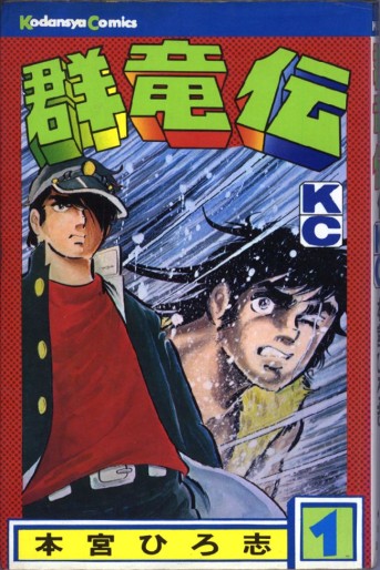 Manga - Manhwa - Gunryûden jp Vol.1