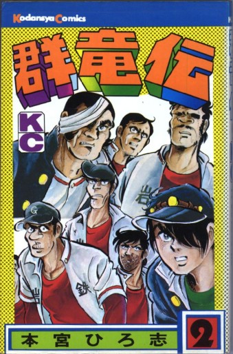 Manga - Manhwa - Gunryûden jp Vol.2