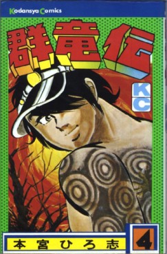 Manga - Manhwa - Gunryûden jp Vol.4