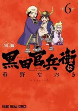 Manga - Manhwa - Gunshi - Kuroda Kanbeeden jp Vol.6