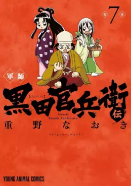 Gunshi - Kuroda Kanbeeden jp Vol.7