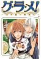 Manga - Manhwa - Gurame! -Daisaishô no Ryôrinin- jp Vol.4