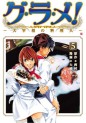 Manga - Manhwa - Gurame! -Daisaishô no Ryôrinin- jp Vol.5