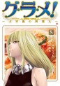 Manga - Manhwa - Gurame! -Daisaishô no Ryôrinin- jp Vol.8