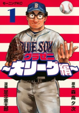 Manga - Manhwa - Gurazeni - Dai League-hen jp Vol.1