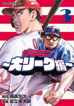 Manga - Manhwa - Gurazeni - Dai League-hen jp Vol.3
