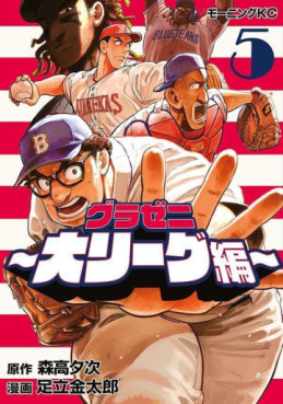 Manga - Manhwa - Gurazeni - Dai League-hen jp Vol.5