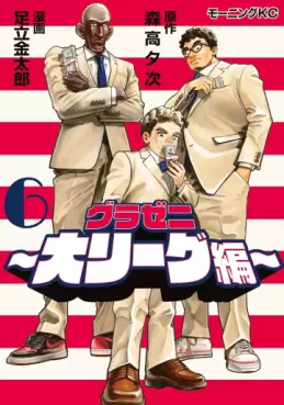 Manga - Manhwa - Gurazeni - Dai League-hen jp Vol.6
