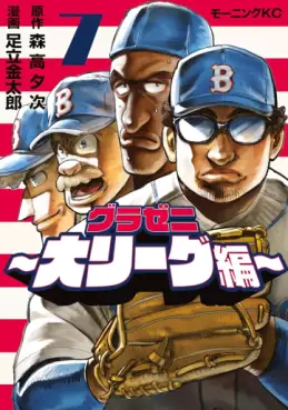 Gurazeni - Dai League-hen jp Vol.7