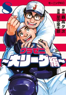 Gurazeni - Dai League-hen jp Vol.8