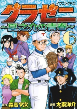 Manga - Manhwa - Gurazeni - Natsunosuke no Seishun jp Vol.6