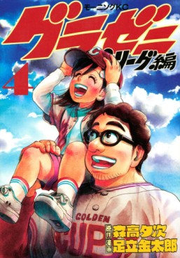 Manga - Manhwa - Gurazeni ~Pa League Hen~ jp Vol.4