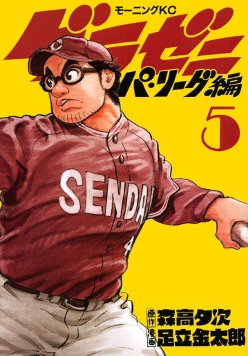 Manga - Manhwa - Gurazeni ~Pa League Hen~ jp Vol.5