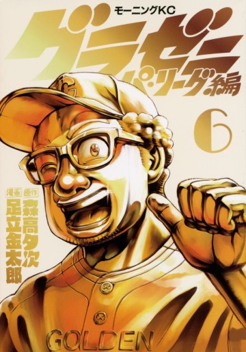 Manga - Manhwa - Gurazeni ~Pa League Hen~ jp Vol.6