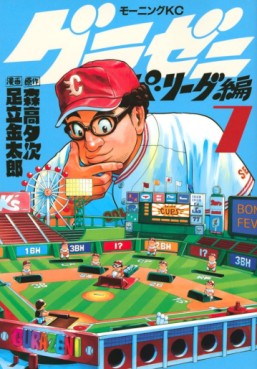 Manga - Manhwa - Gurazeni ~Pa League Hen~ jp Vol.7