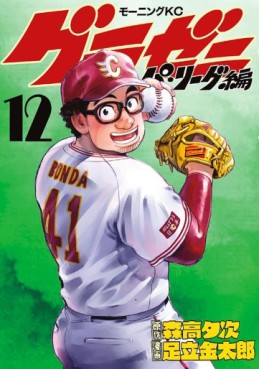 Manga - Manhwa - Gurazeni ~Pa League Hen~ jp Vol.12